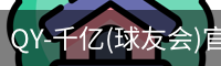 球友会·vip